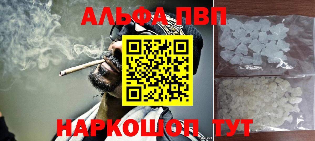 Альфа ПВП VHQ  Альфа ПВП кристаллы  Верхний Уфалей  APVP  Вход с VPN 