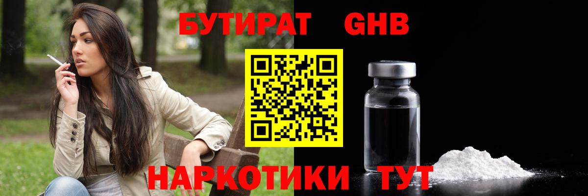 БУТИРАТ бутандиол Верхний Уфалей