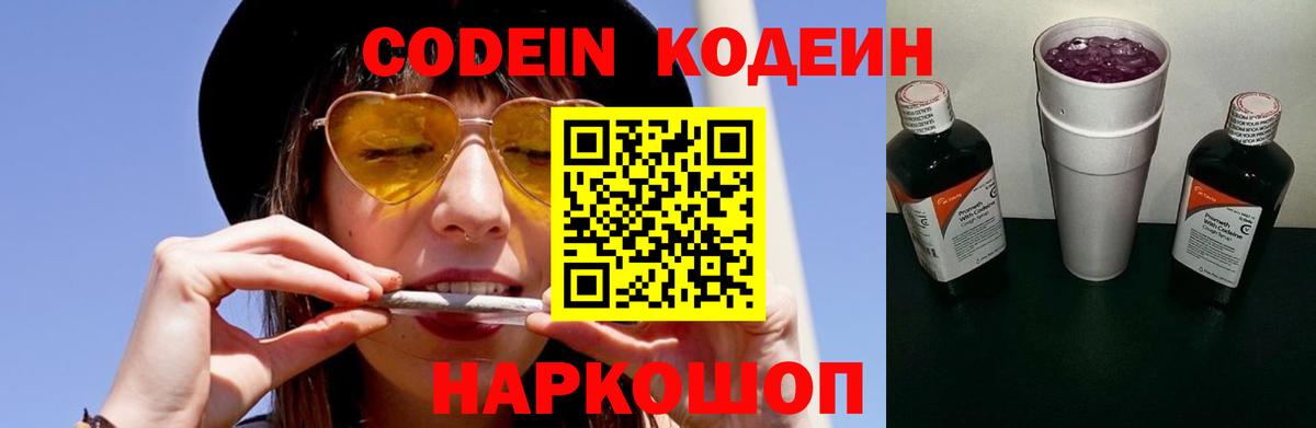 Кодеин Purple Drank  Вход с VPN  Кодеин напиток Lean (лин)  Верхний Уфалей 